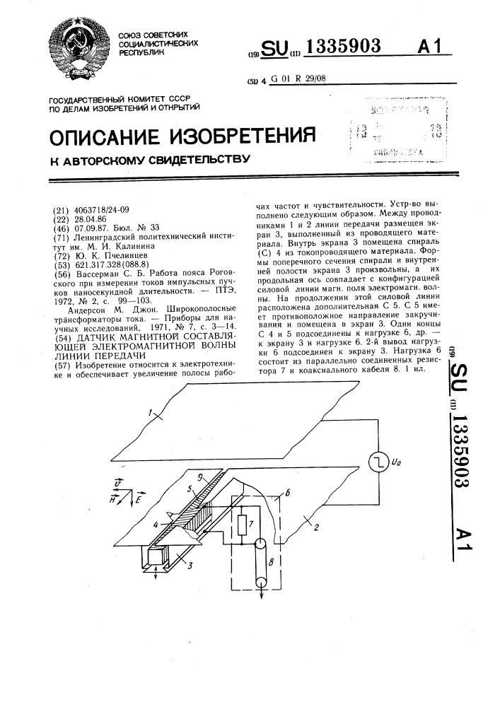 Датчик магнитной составляющей электромагнитной волны линии передачи (патент 1335903)