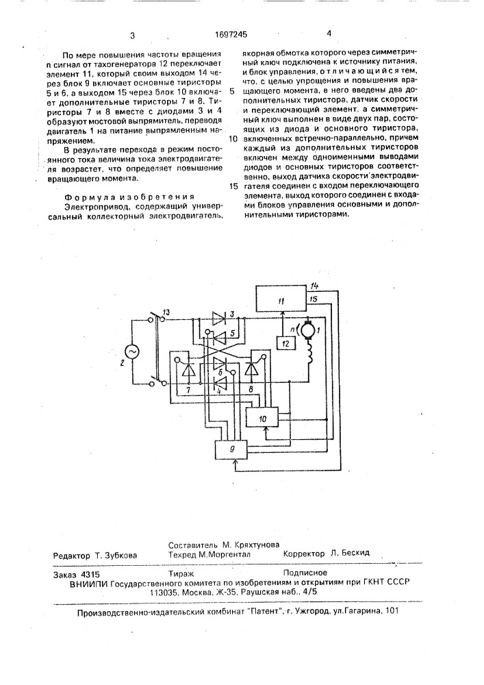 Электропривод (патент 1697245)