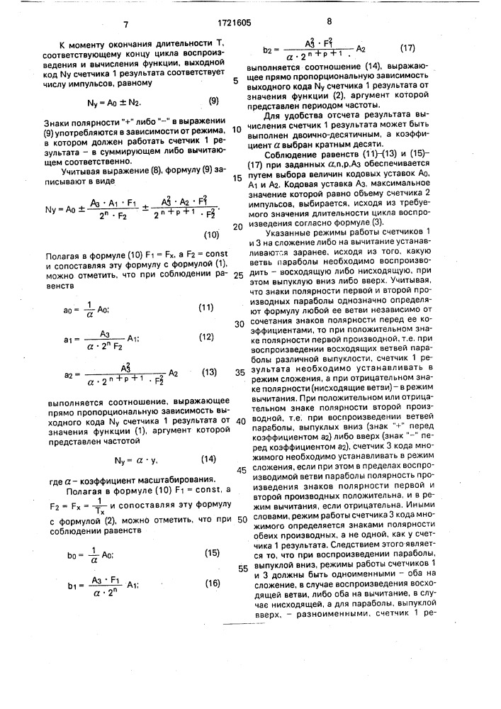 Устройство для воспроизведения квадратичных функций (патент 1721605)