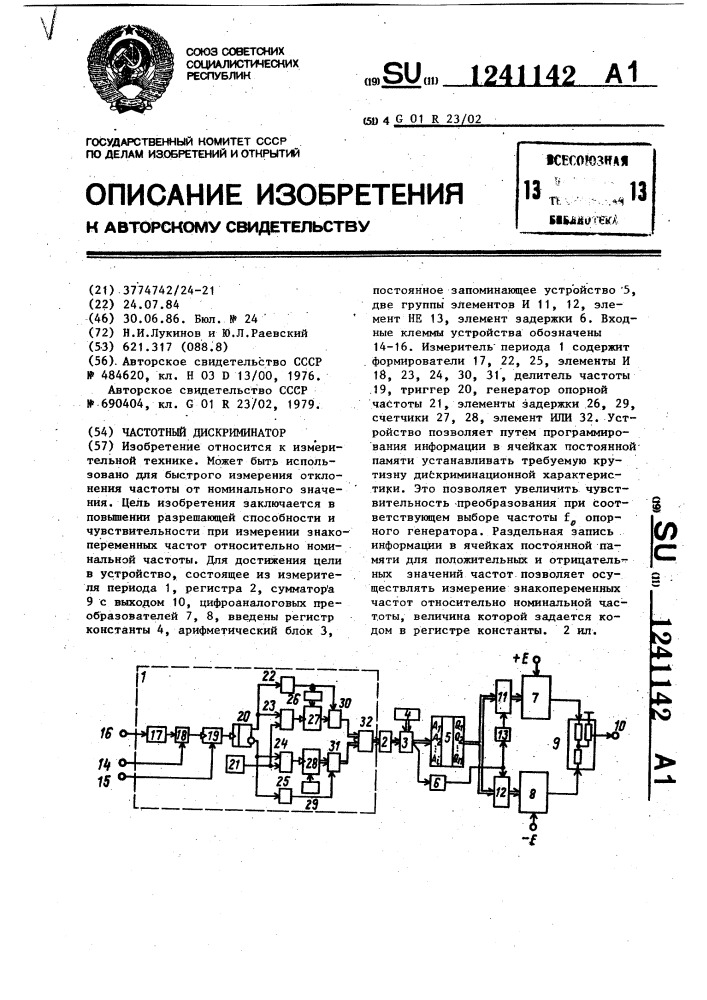 Частотный дискриминатор (патент 1241142)