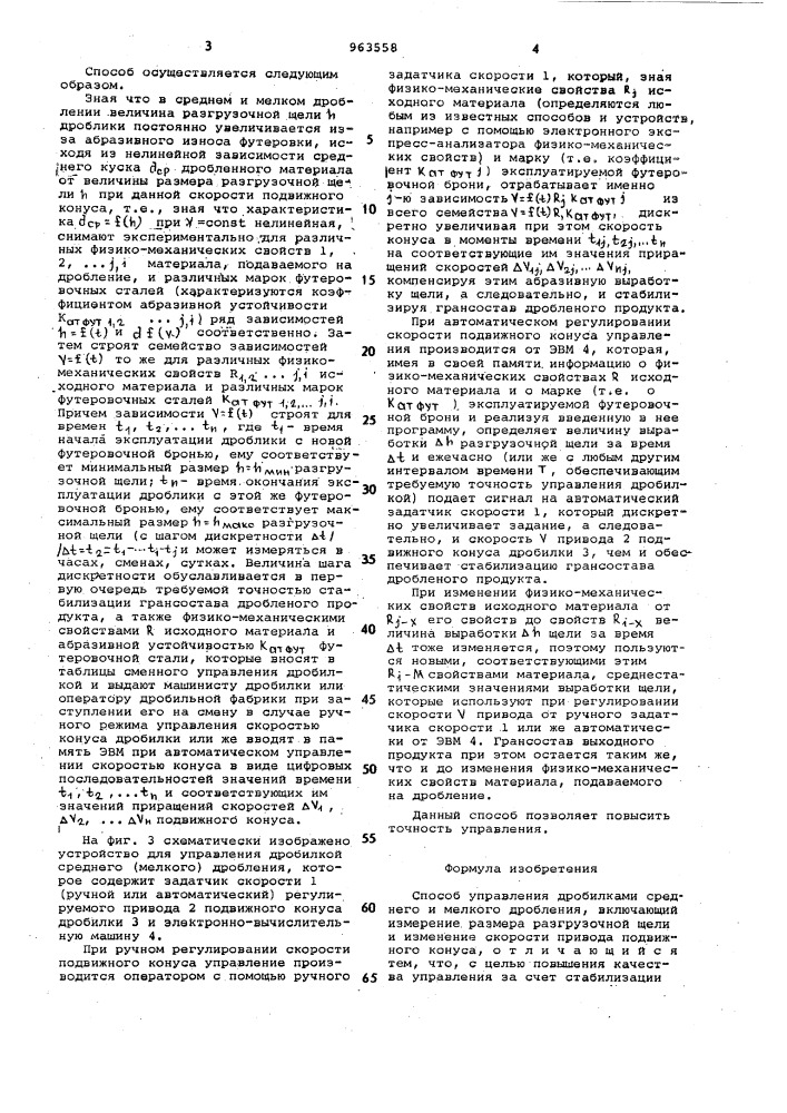 Способ управления дробилками среднего и мелкого дробления (патент 963558)