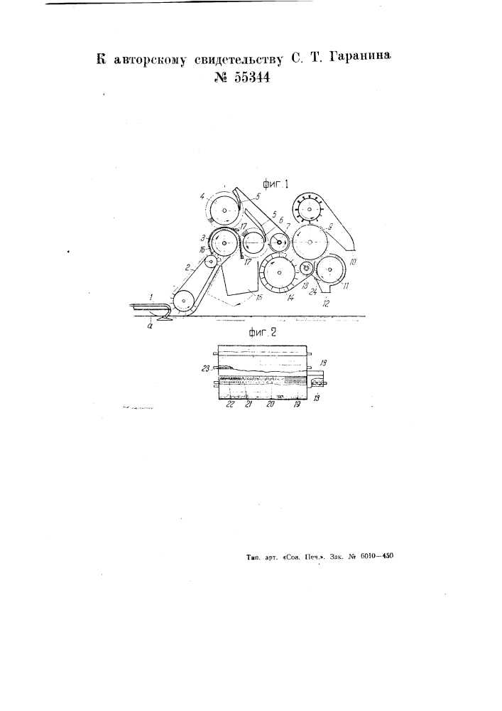 Комбинированная машина для уборки и обработки хлопка (патент 55344)