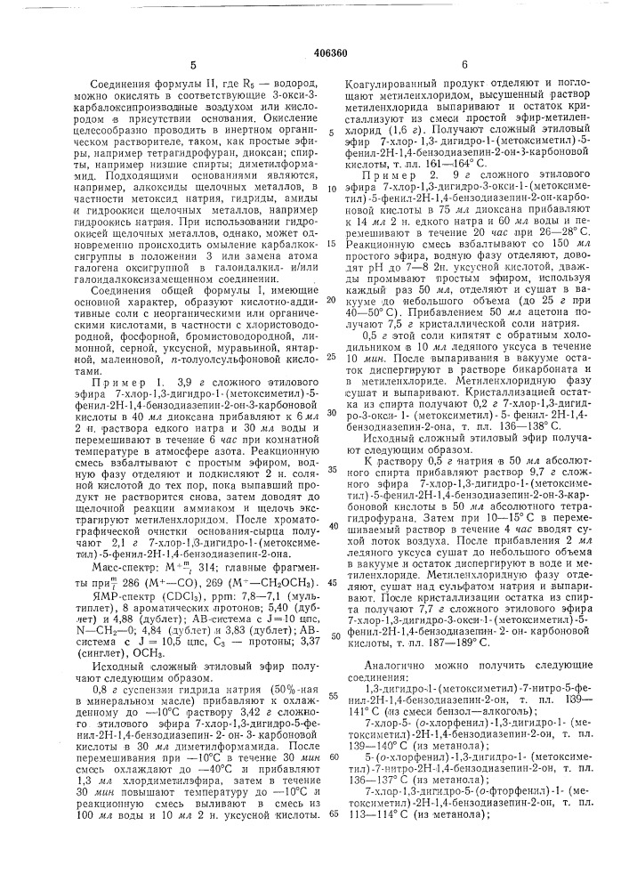 Патент ссср  406360 (патент 406360)