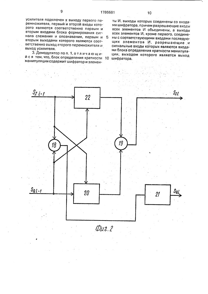 Демодулятор фазоманипулированных сигналов (патент 1786681)