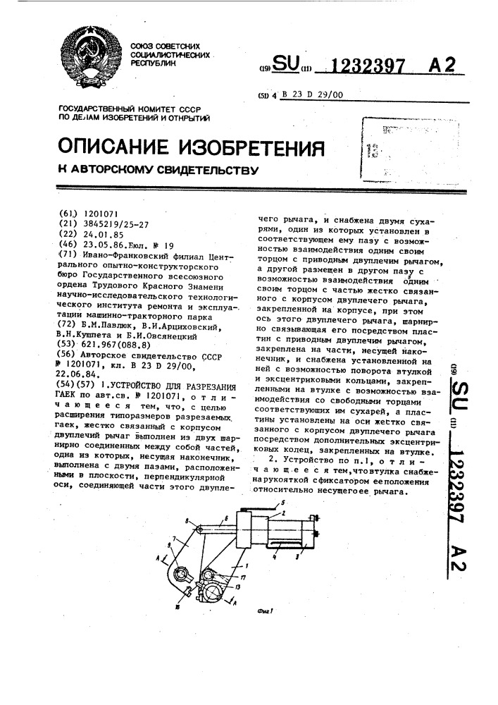 Устройство для разрезания гаек (патент 1232397)