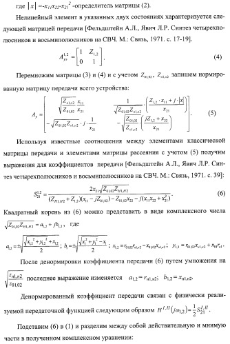 Способ фазовой модуляции и демодуляции высокочастотных сигналов и устройство его реализации (патент 2481700)