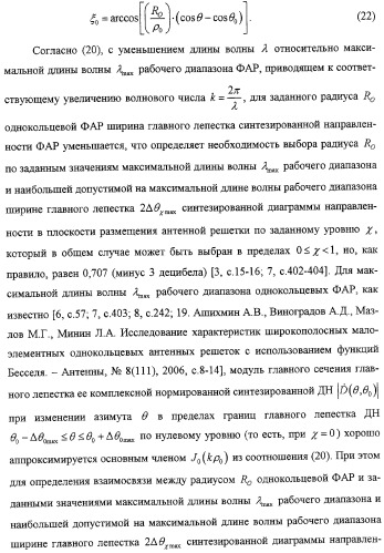 Высоконаправленная кольцевая фазированная антенная решетка (патент 2310956)