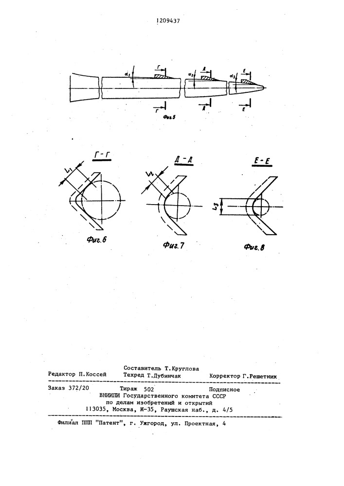 Нож рабочей головки сучкорезной машины (патент 1209437)