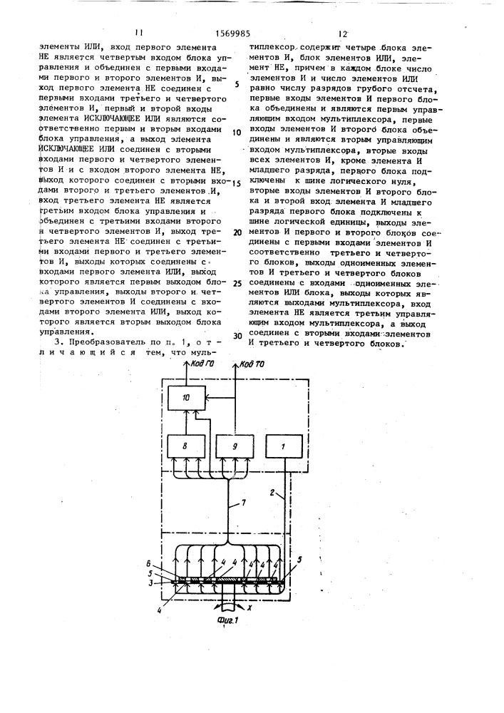 Оптоэлектронный преобразователь перемещения в код (патент 1569985)