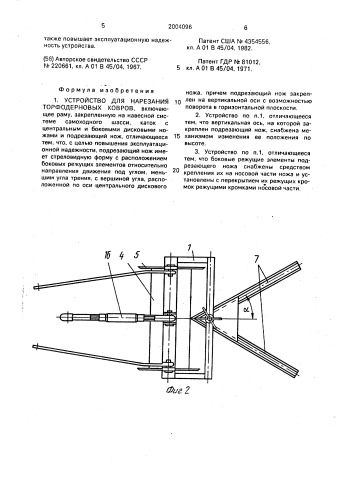 Устройство для нарезания торфодерновых ковров (патент 2004096)