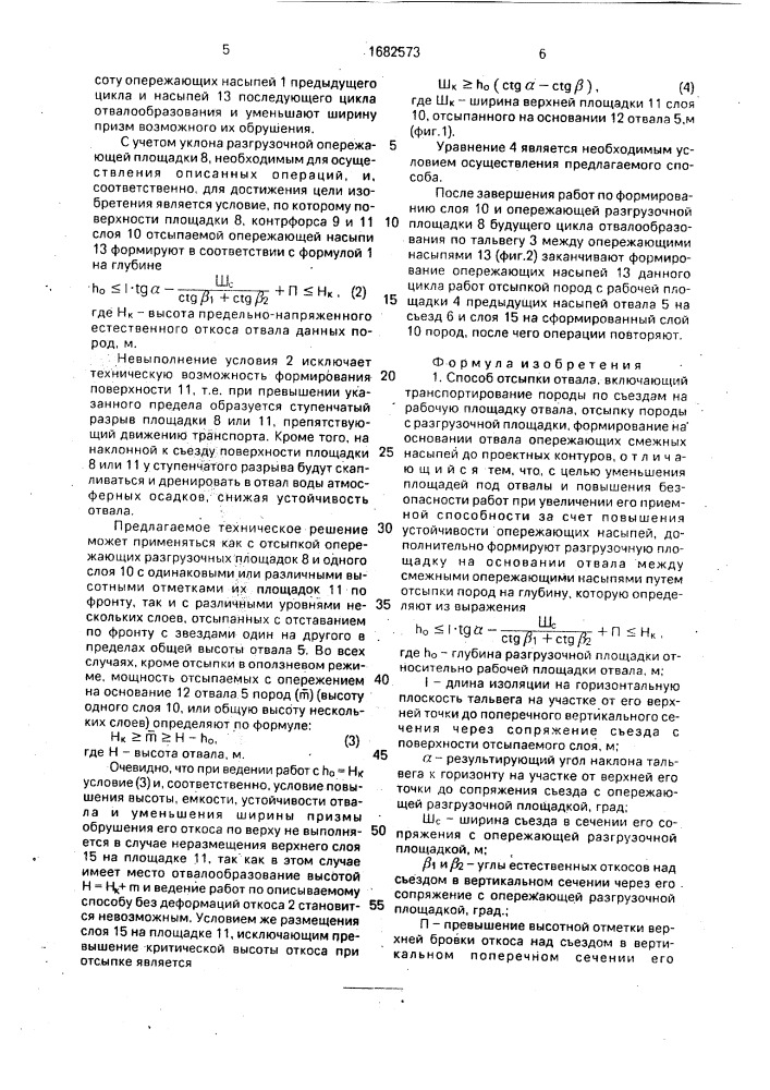 Способ отсыпки отвала (патент 1682573)