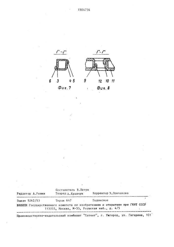 Сердечник якоря электрической машины (патент 1504734)
