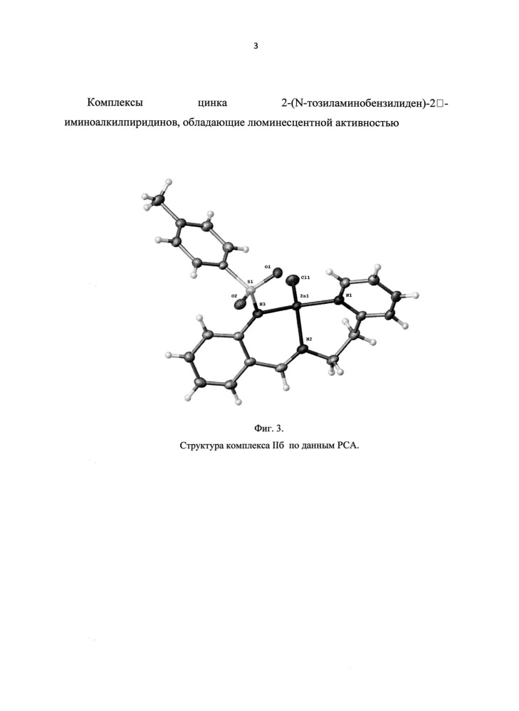 Комплексы цинка 2-(n-тозиламинобензилиден)-2'-иминоалкилпиридинов, обладающие люминесцентной активностью (патент 2616979)