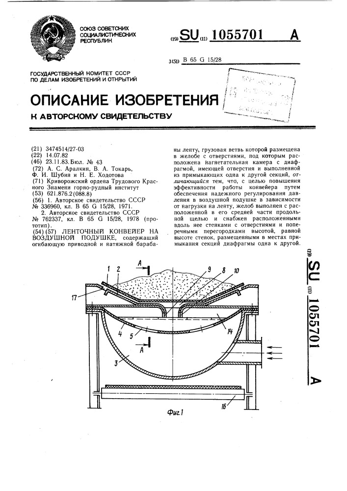 Ленточный конвейер на воздушной подушке (патент 1055701)