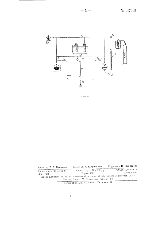 Устройство для определения истинной плотности дисперсных и пористых тел гелиевым методом (патент 147018)