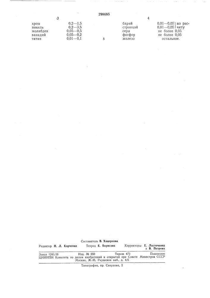 Патент ссср  298685 (патент 298685)