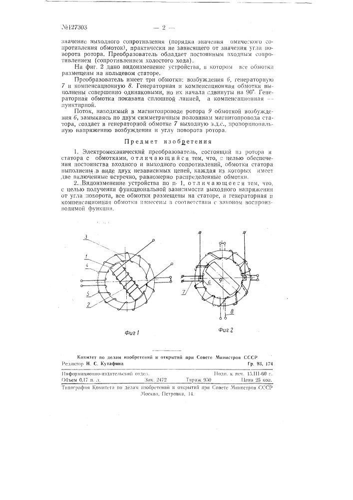 Электромеханический преобразователь (патент 127303)