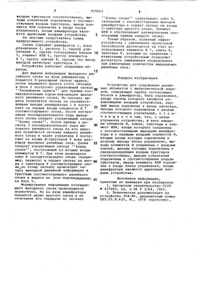 Устройство для сопряжения релейных абонентов с вычислительной машиной (патент 959061)