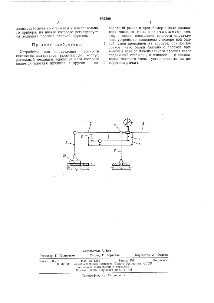 Устройство для определения прочности сцепления материалов (патент 465590)