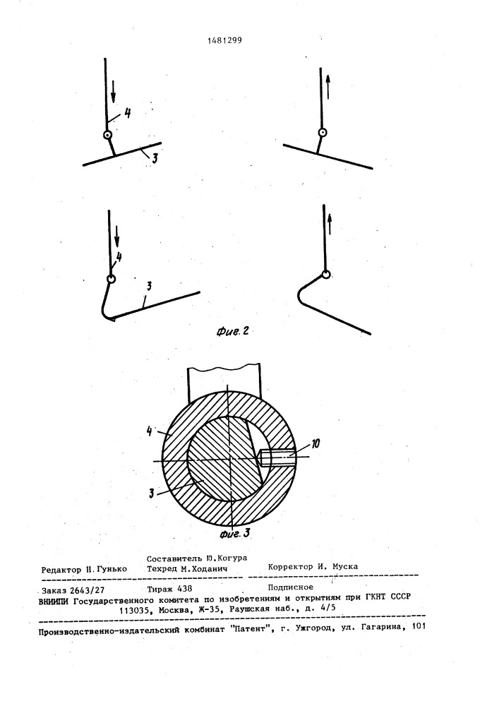 Устройство для жидкостной обработки текстильных волокон (патент 1481299)