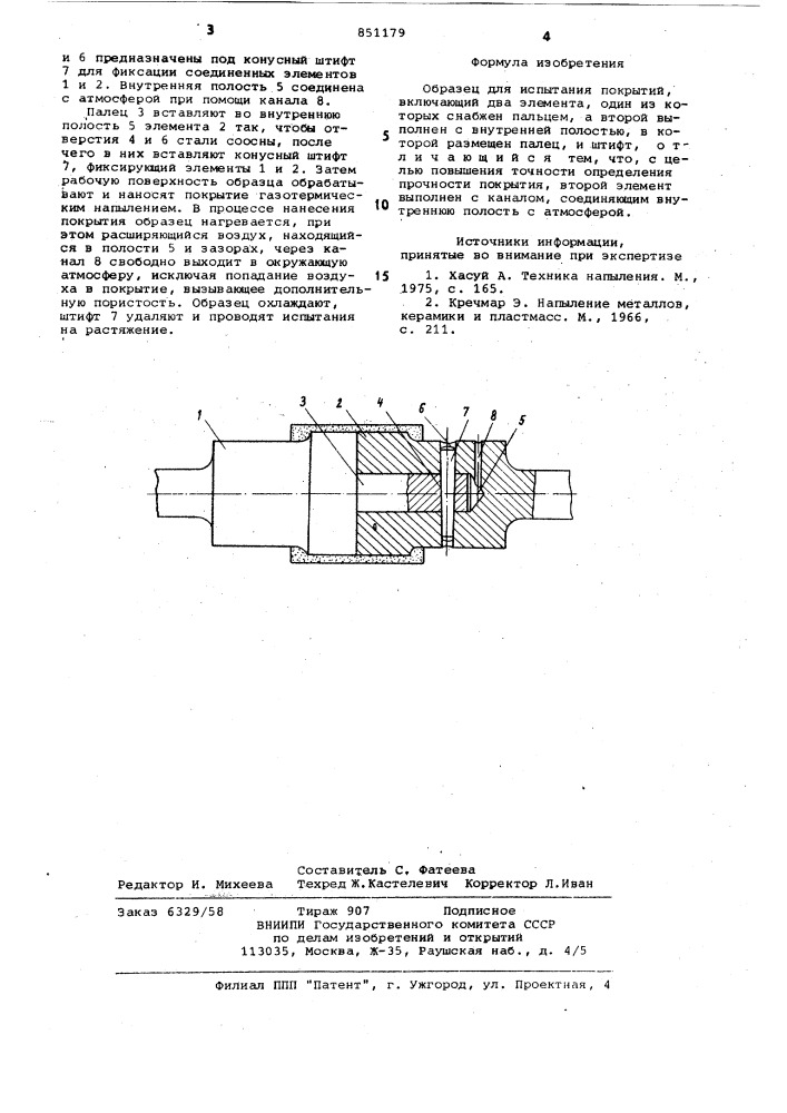 Образец для испытания покрытий (патент 851179)