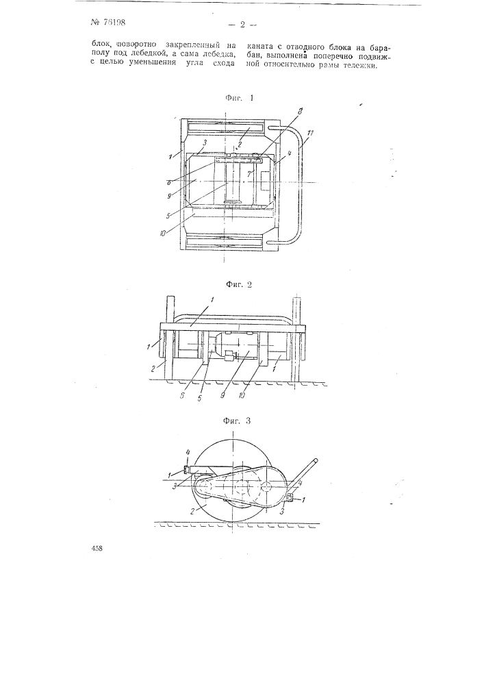 Лебедка (патент 76198)