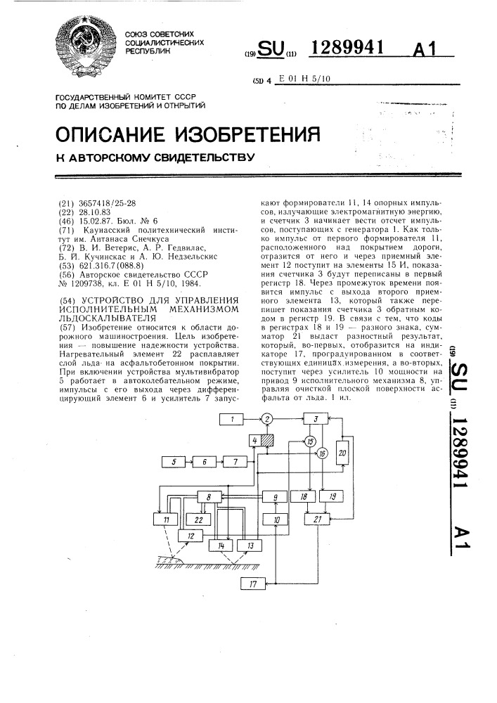 Устройство для управления исполнительным механизмом льдоскалывателя (патент 1289941)