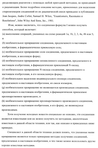 Соединения и композиции как модуляторы активированных рецепторов пролифератора пероксисомы (патент 2413723)