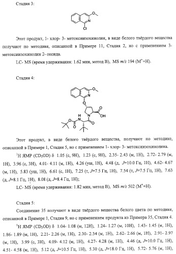 Ингибиторы вируса гепатита с (патент 2317303)