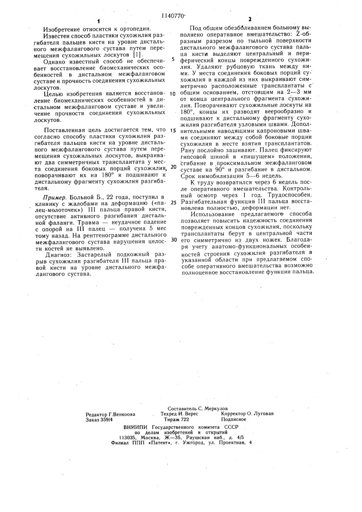 Способ пластики сухожилия разгибателя пальцев кисти (патент 1140770)