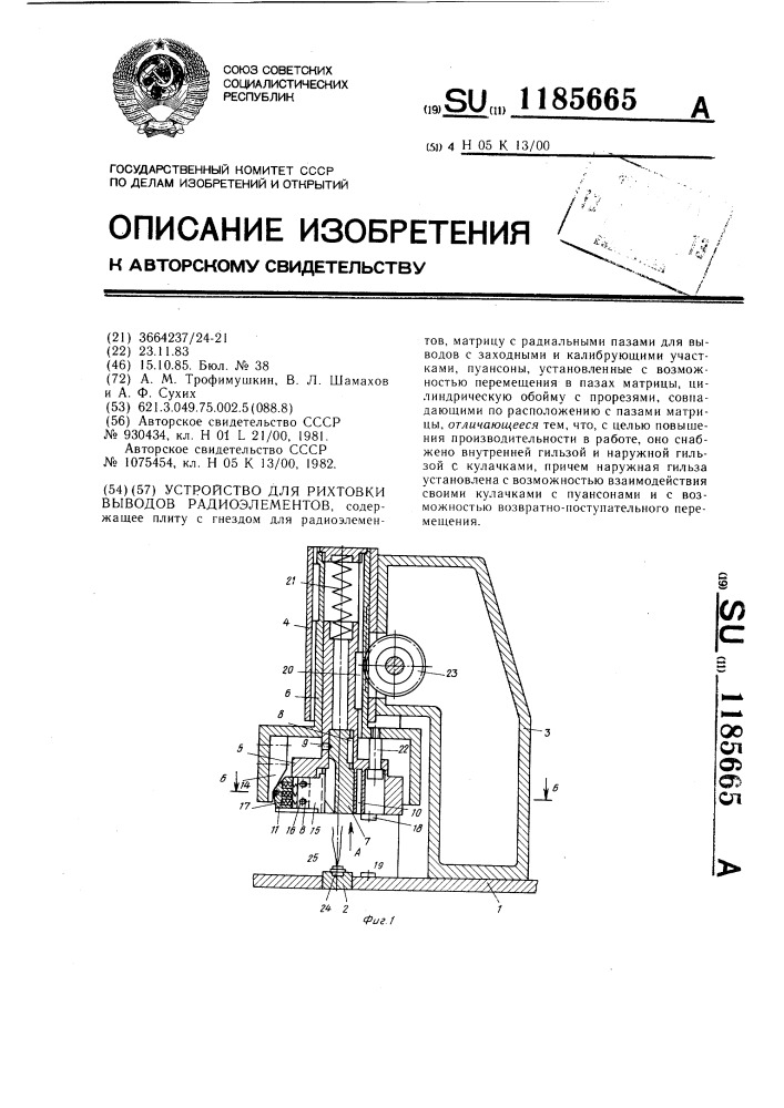 Устройство для рихтовки выводов радиоэлементов (патент 1185665)