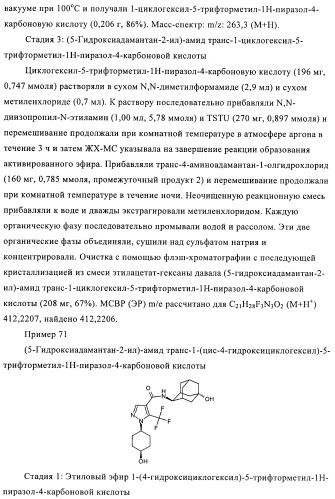 Пиразолы в качестве ингибиторов 11-бета-hsd-1 (патент 2402517)