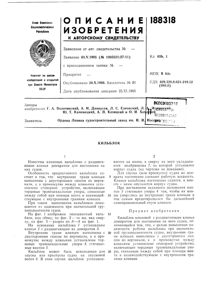 Патент ссср  188318 (патент 188318)