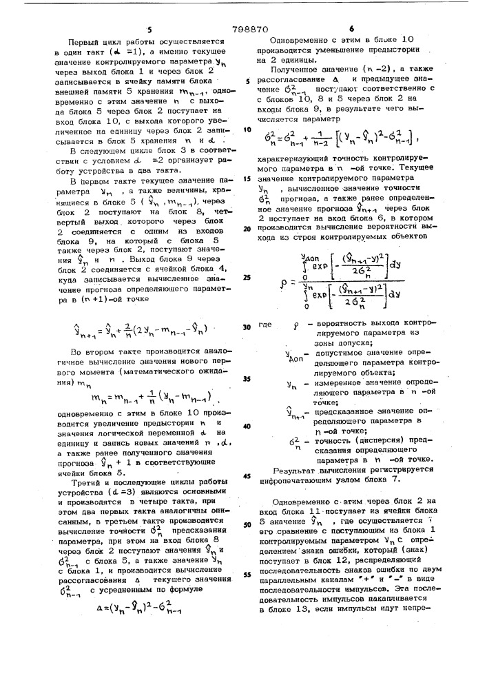 Устройство для контроля пара-metpob (патент 798870)