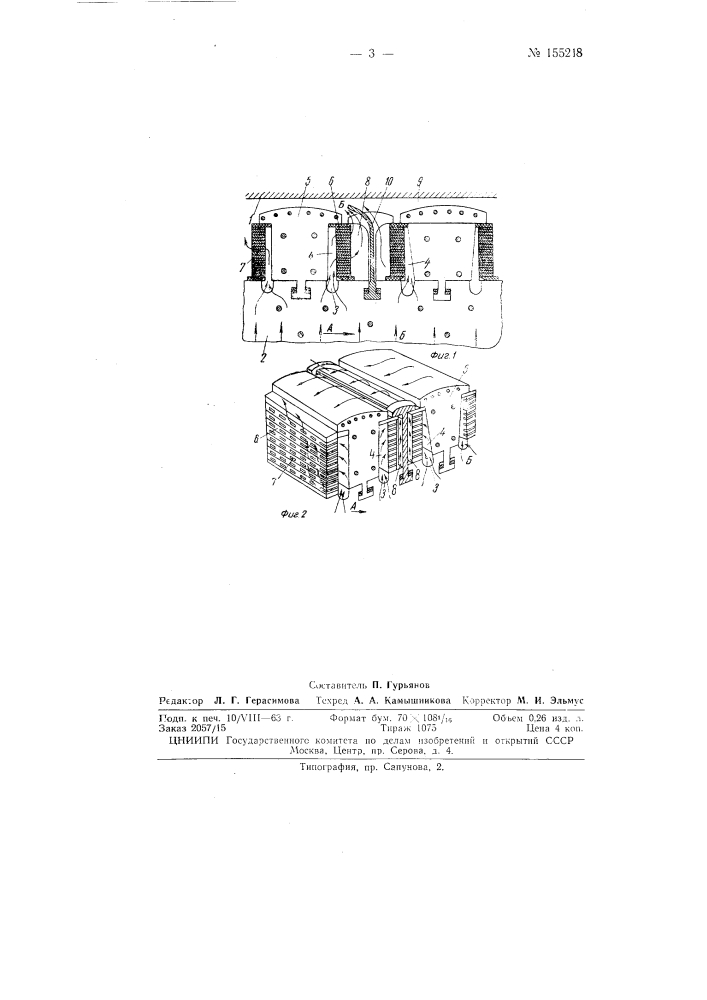 Патент ссср  155218 (патент 155218)