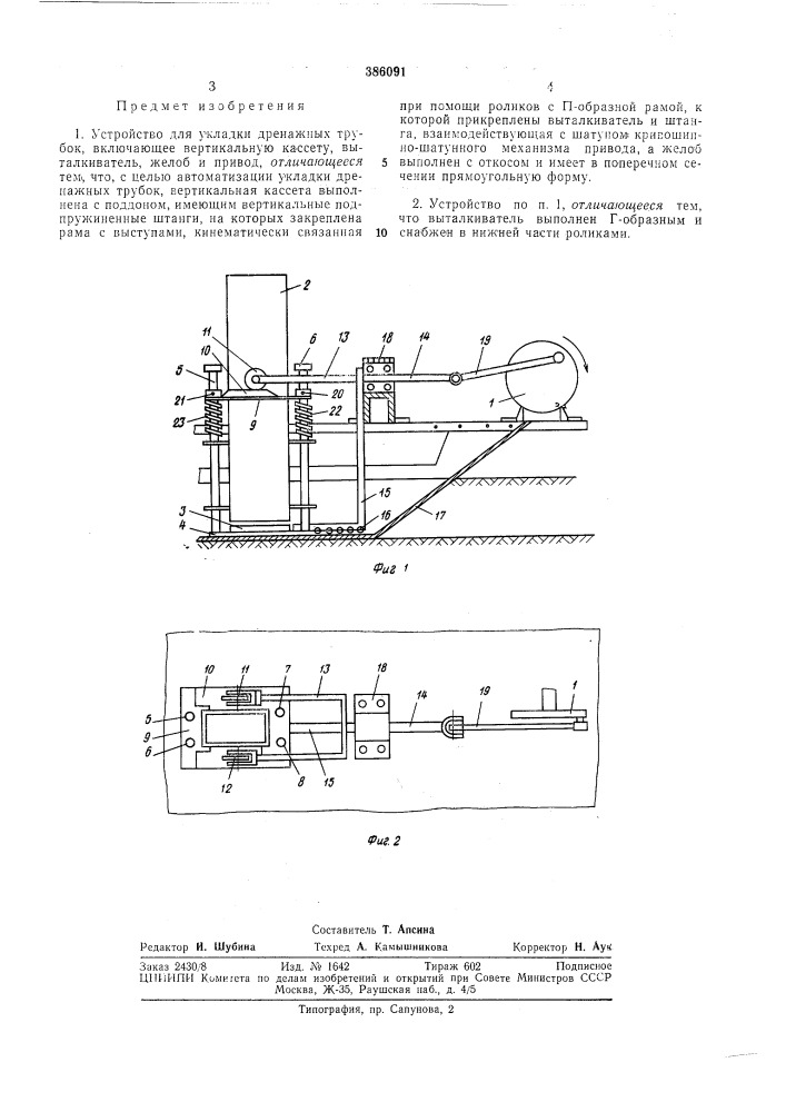 Патент ссср  386091 (патент 386091)