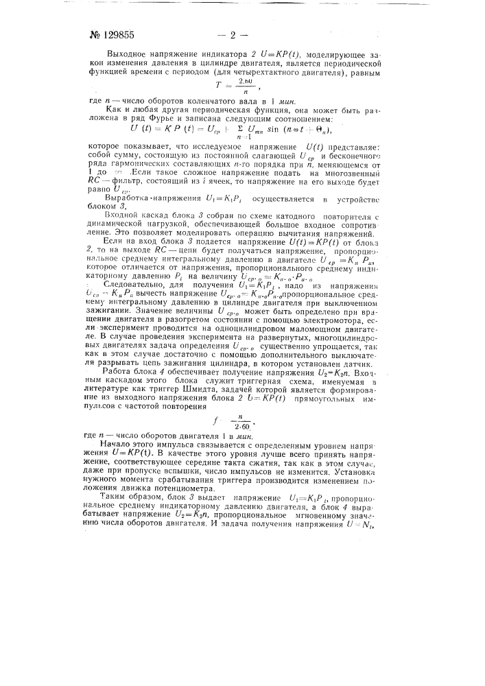 Устройство для измерения индикаторной мощности двигателя внутреннего сгорания (патент 129855)