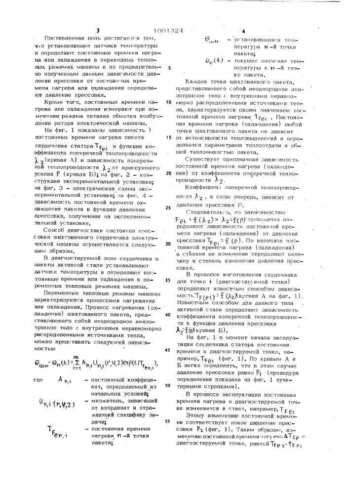 Способ диагностики состояния прессовки шихтованного сердечника электрической машины (патент 1001324)