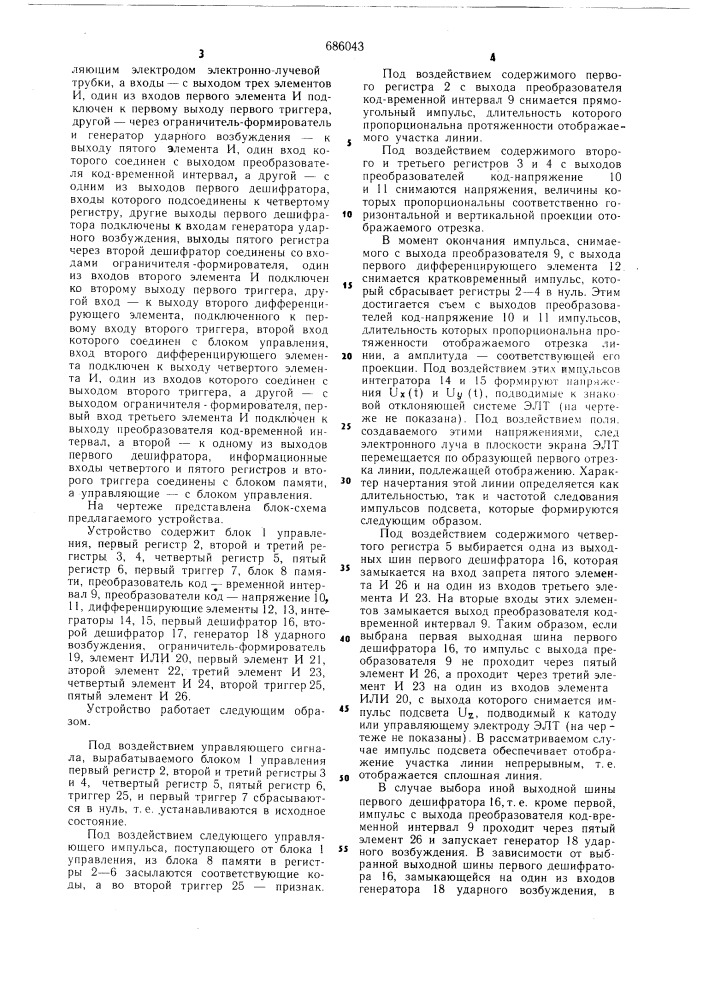 Устройство для отображения графической информации на экране электронно-лучевой трубки (патент 686043)