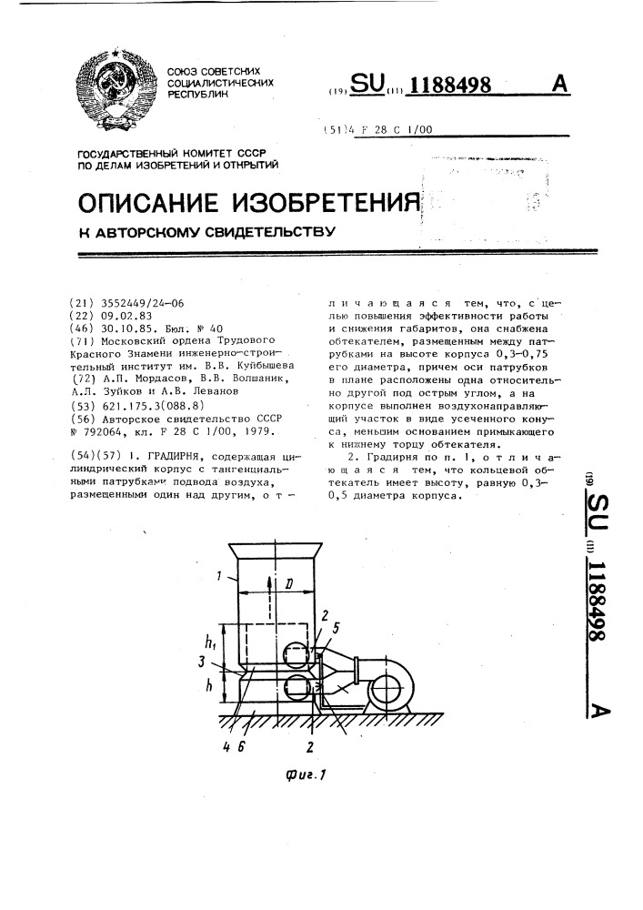 Градирня (патент 1188498)