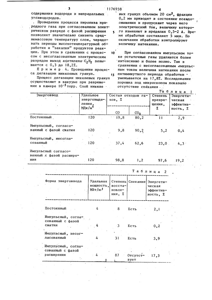 Способ проведения эндотермических физико-химических процессов в псевдоожиженном слое дисперсных частиц (патент 1176938)