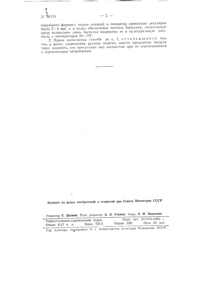 Глубинный способ выращивания плесневого гриба (патент 86134)