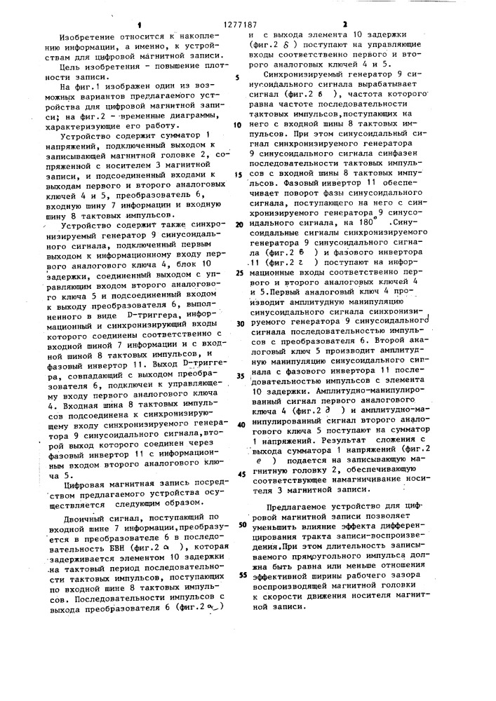 Устройство для цифровой магнитной записи (патент 1277187)