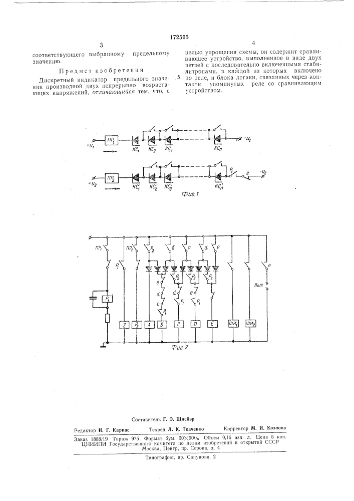 Дискретный индикаторст^иши;-:!/, • j'&gt;&amp; г..:.:;п;;з- i т :::;чес;'л:'i г..^уо&lt;ска (патент 172565)