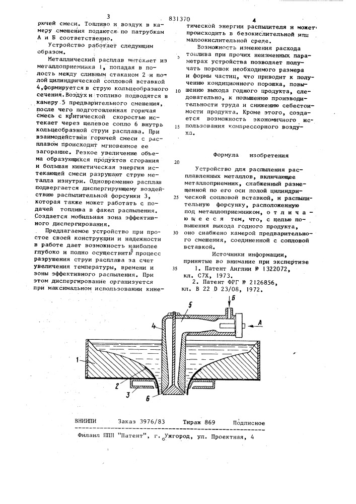 Устройство для распыления расплав-ленных металлов (патент 831370)