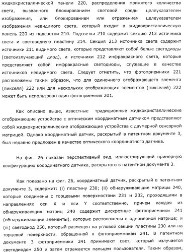 Координатный датчик, электронное устройство, отображающее устройство и светоприемный блок (патент 2491606)