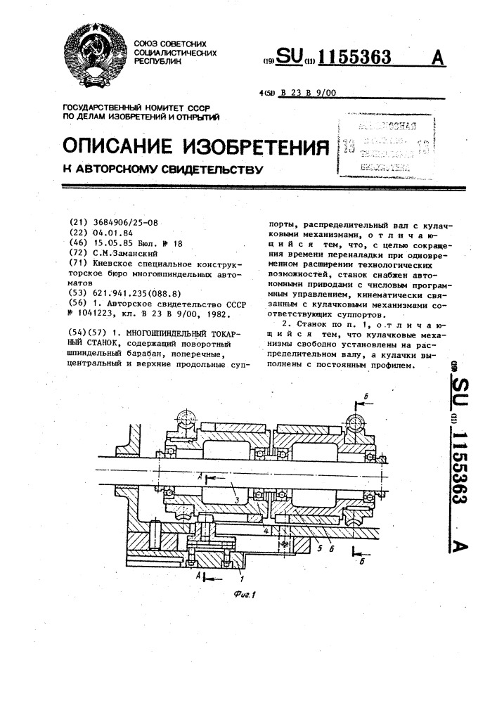Многошпиндельный токарный станок (патент 1155363)