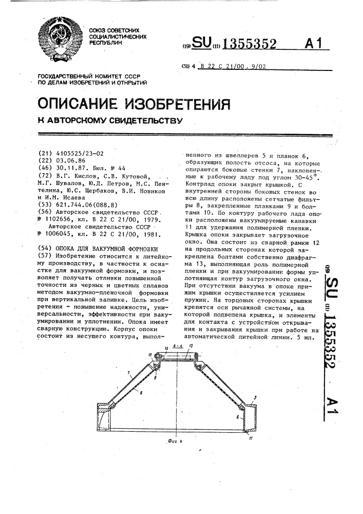 Опока для вакуумной формовки (патент 1355352)