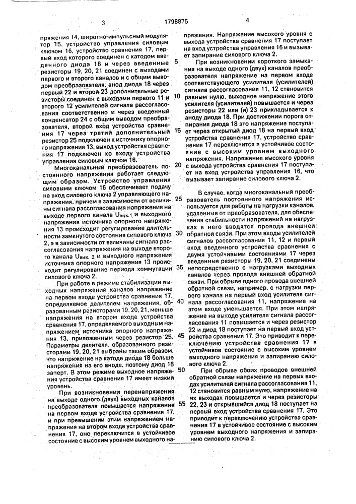 Многоканальный преобразователь постоянного напряжения (патент 1798875)