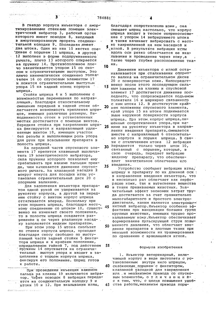 Инъектор ветеринарный (патент 784881)